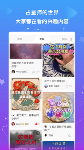 星盘说app官方版v1.11.7