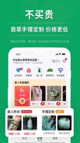 对庄翡翠app下载安装v7.5.9