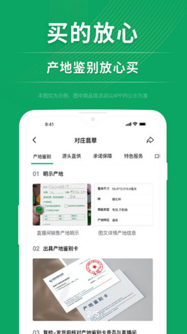 对庄翡翠app下载安装v7.5.9