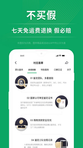 对庄翡翠app下载安装v7.5.9