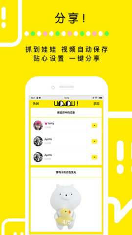 天天抓娃娃app官方版v1.6.3