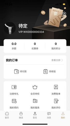 瑞云臻医美软件v1.0.0