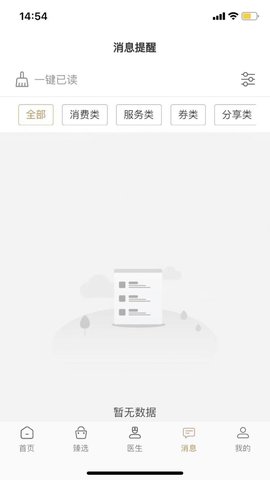 瑞云臻医美软件v1.0.0