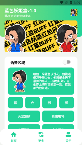 蓝色妖姬盒APP免费版v1.0