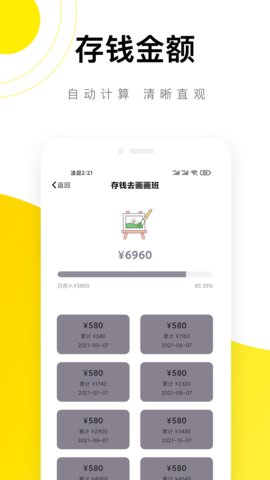 懒猫记账存钱罐app安卓版v5.2.3