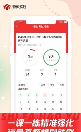 师法网校官方APPv1.1.7