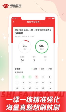 师法网校官方APPv1.1.7