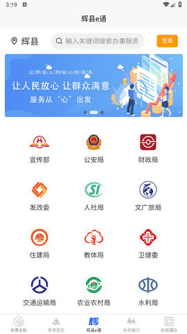 智慧辉县app手机版v1.0.0