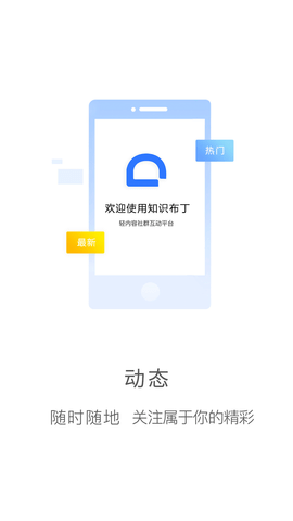 知识布丁APP安卓版v1.0.0