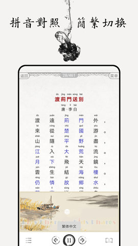 中小学古诗词大全APP手机版v4.7