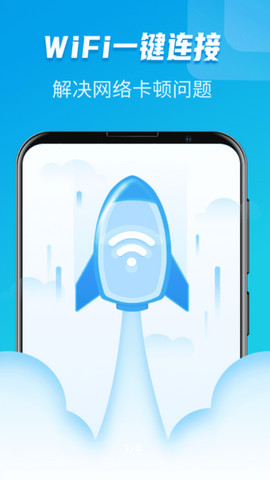 WiFi一键通最新版v1.17.0