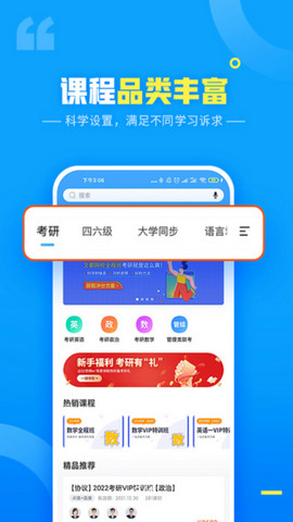 文都网校app官方版v6.2.1.1