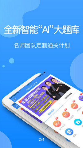 总统网校app官方版v14.0