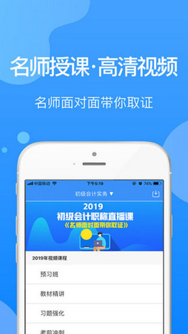 总统网校app安卓版v14.0