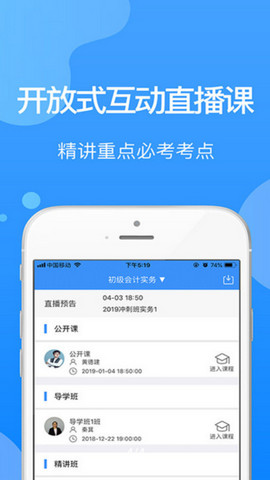 总统网校app安卓版v14.0