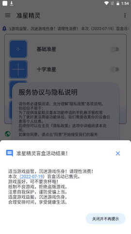 准星助手app安卓版v3.6