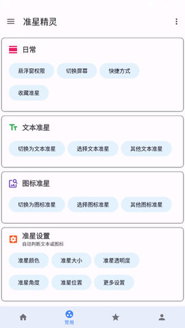 准星助手app安卓版v3.6