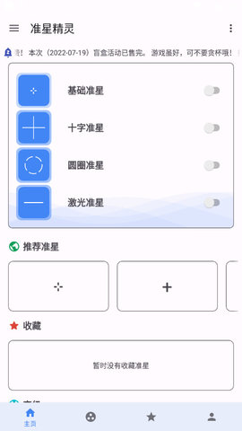 准星助手app安卓版v3.6