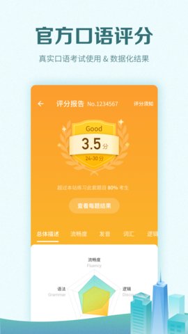 托福考满分app手机版v4.10.16