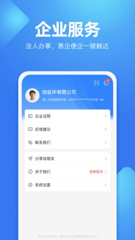 贵人服务app官方版v7.1.7