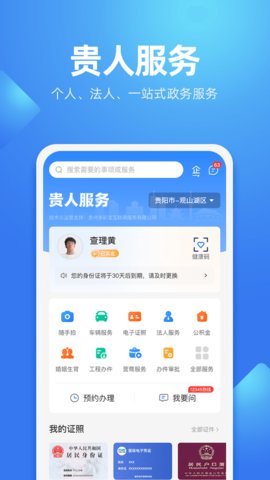 贵人服务app官方版v7.1.7