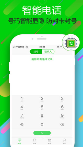 云拨电话app官方版v1.5.7