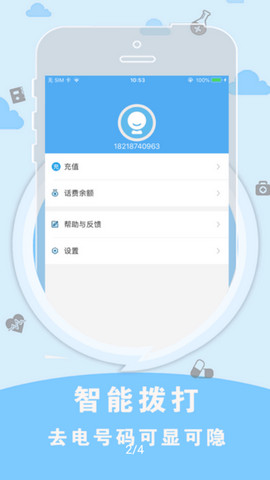 SKY网络电话免费版v6.0.6