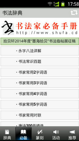 书法辞典app下载v3.5