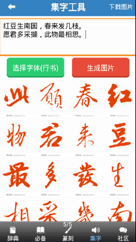 书法辞典app下载v3.5