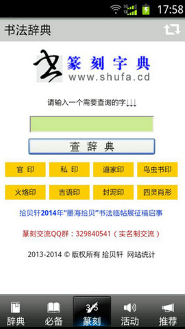 书法辞典app下载v3.5