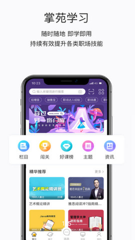 掌上学苑app官方版v4.8.1