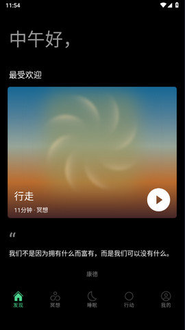 Dive冥想睡眠app手机版v1.0.6