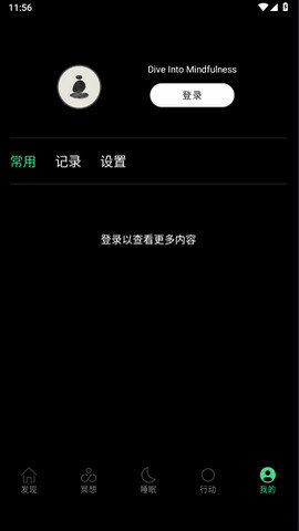 Dive冥想睡眠app手机版v1.0.6