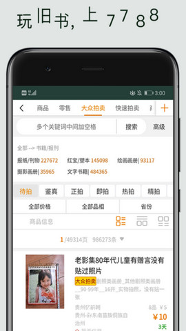 7788旧书app下载v1.1.2