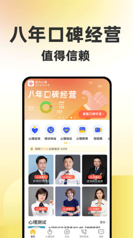 给力心理app官方版v7.1.8