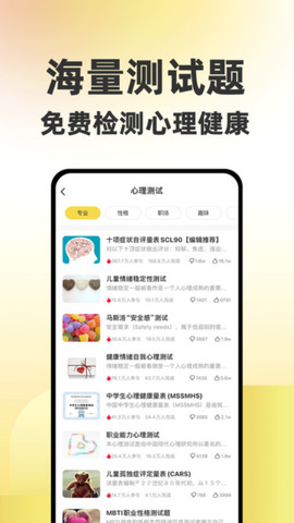 给力心理app官方版v7.1.8