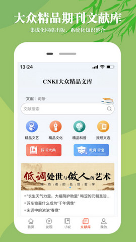 知网文化app官方版v1.2.3