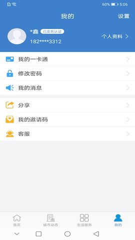 泰兴一卡通app官方版v2.2.2