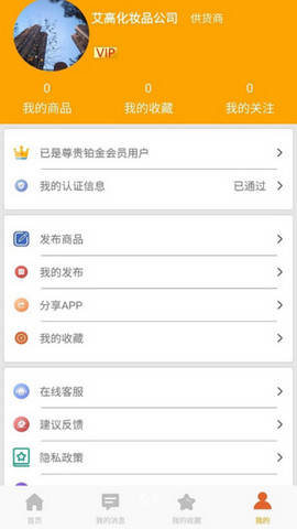 批发易app官方版v2.6.5