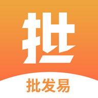 批发易app官方版