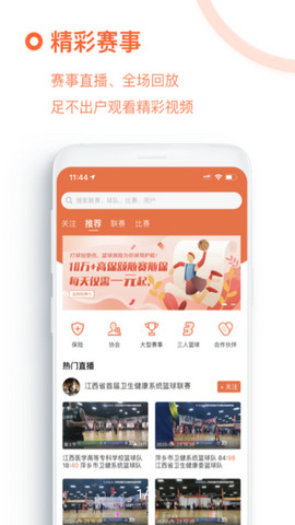 我奥篮球直播appv1.96.2