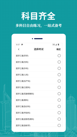 医学三基易题库APP最新版v1.0.0