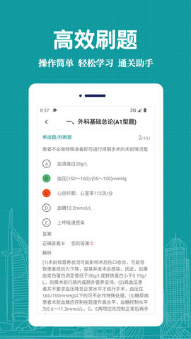 医学三基易题库APP最新版v1.0.0