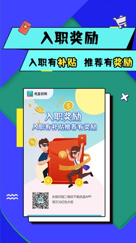 优蓝招聘app官方版v3.9.3.2