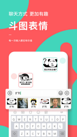 快输入表情斗图输入法v1.6.2