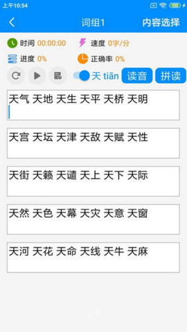 拼音打字练习软件v3.5