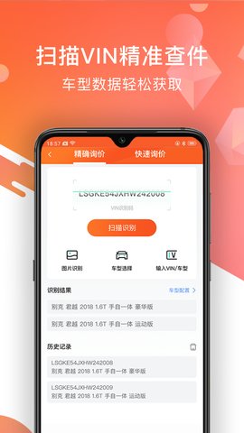 智配汽配app手机版v3.0.13