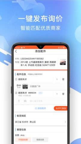 智配汽配app手机版v3.0.13