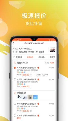 智配汽配app手机版v3.0.13