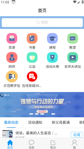 新教育app官方版v6.0.2